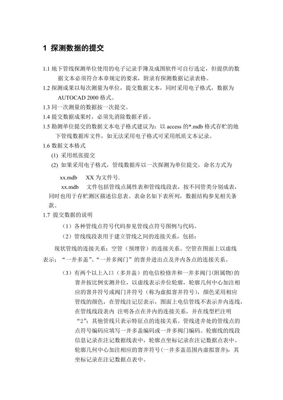 松山湖管线数据制作标准论述.docx_第3页