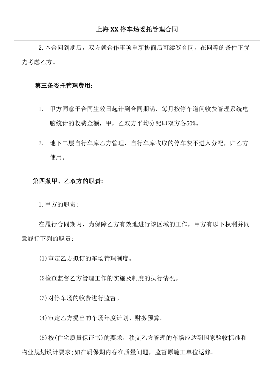 停车场委托管理合同（DOC42页）.docx_第3页