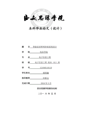 智能家居照明控制系统设计.docx