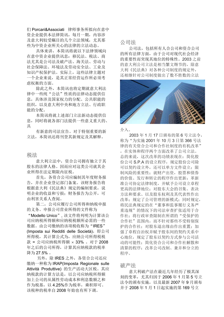 意大利经贸法律动态第一期-TitoloEditori.docx_第2页