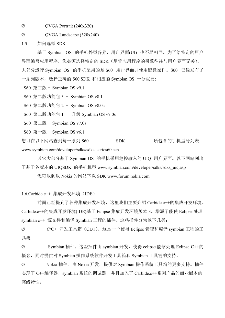 【手机软件】symbian系统开发教程.docx_第3页