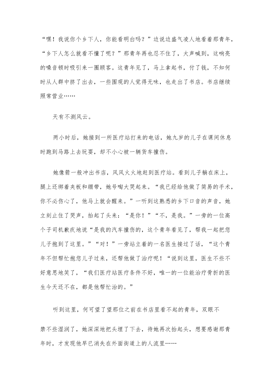 笔尖流出的故事小学六年级作文(通用十篇).docx_第3页