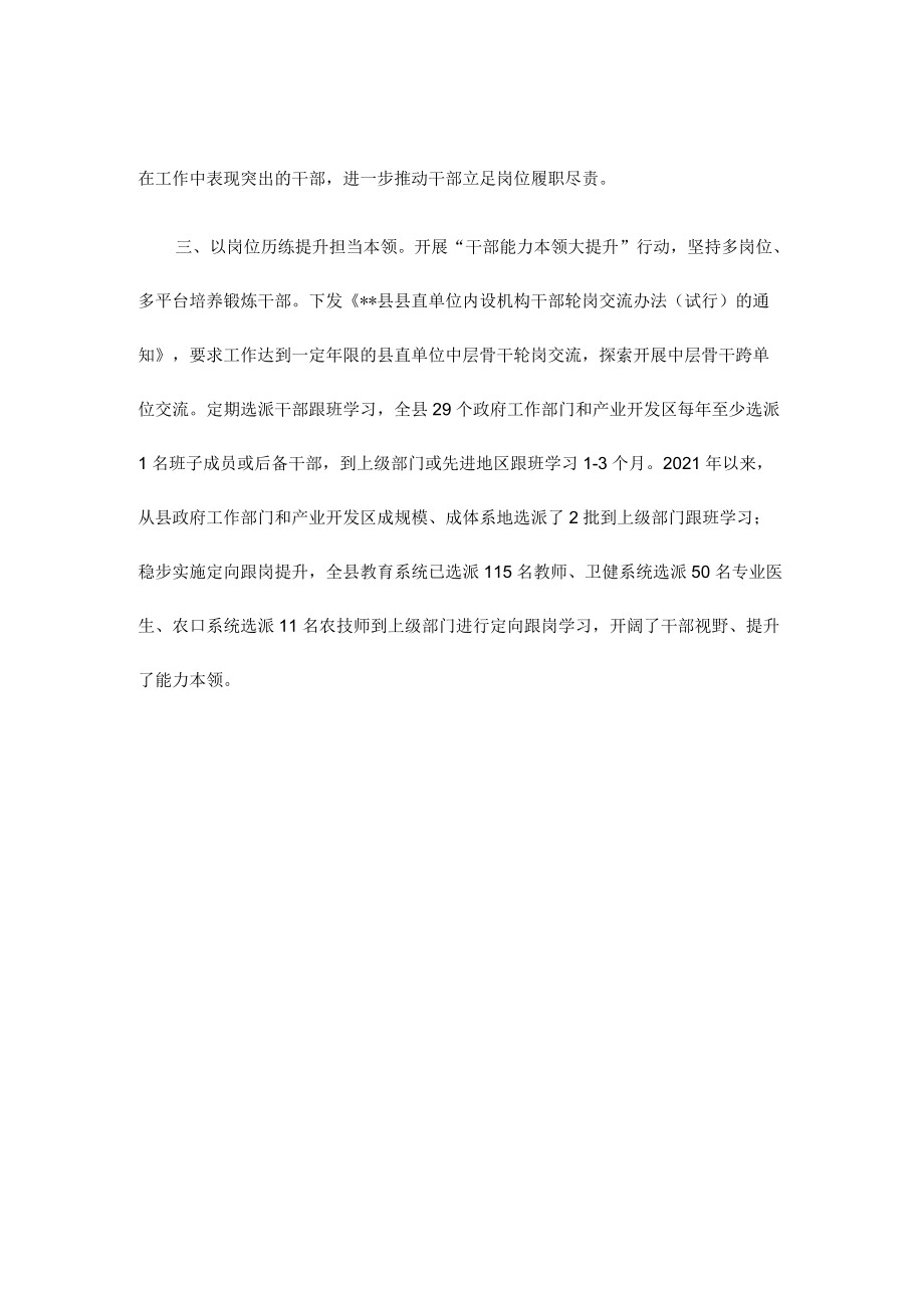 激励干部担当作为情况介绍.docx_第2页