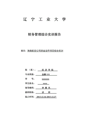 财务管理实训报告.docx