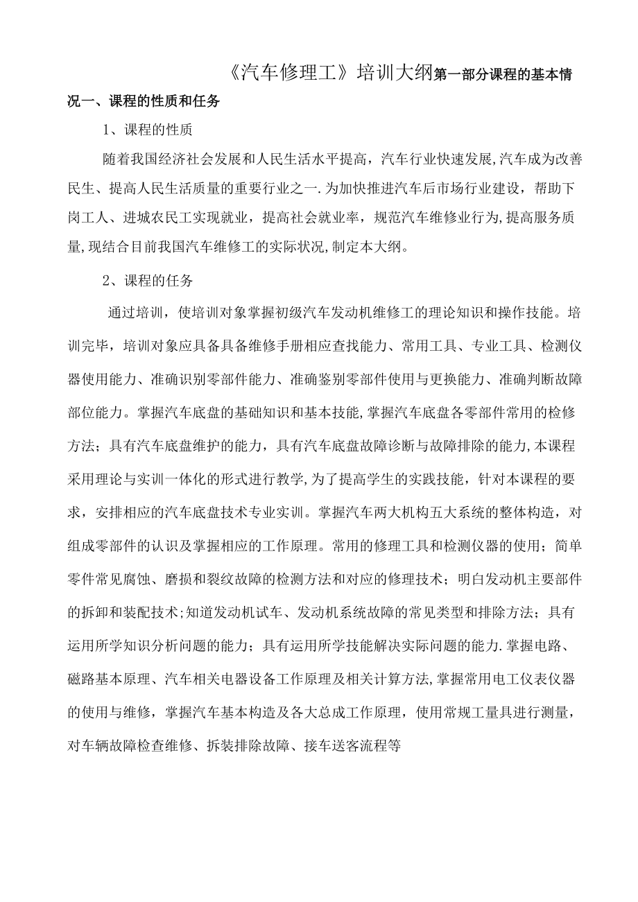 汽车修理工培训计划.docx_第2页