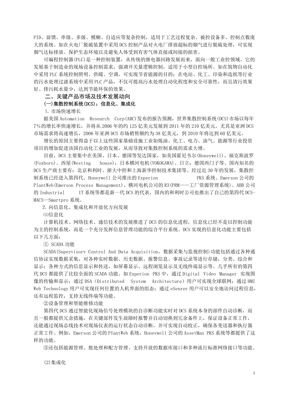 自动化调研报告.docx_第2页