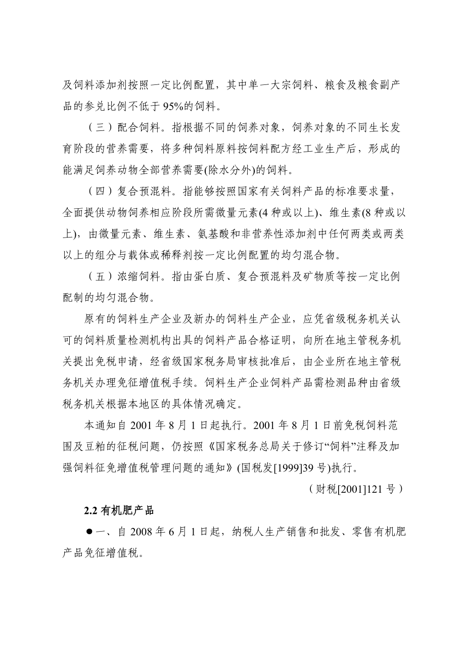 税收优惠政策汇编(修改稿)doc-税收优惠政策汇编（增值.docx_第3页