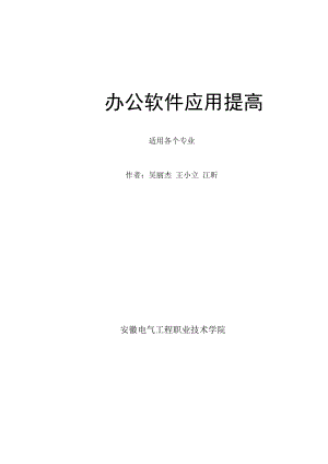 办公自动化讲义(最终版).docx