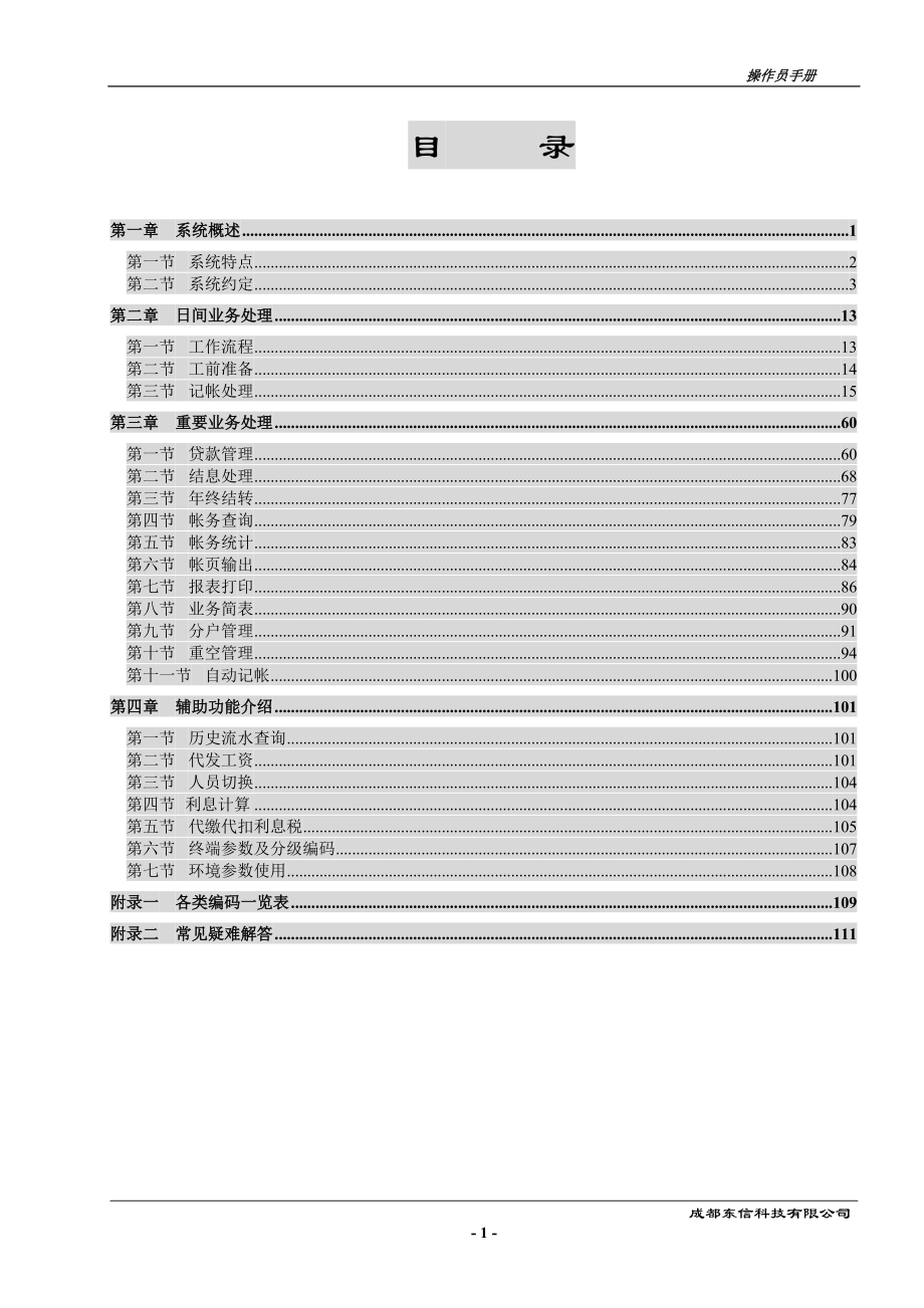 银行职员手册操作员.docx_第2页