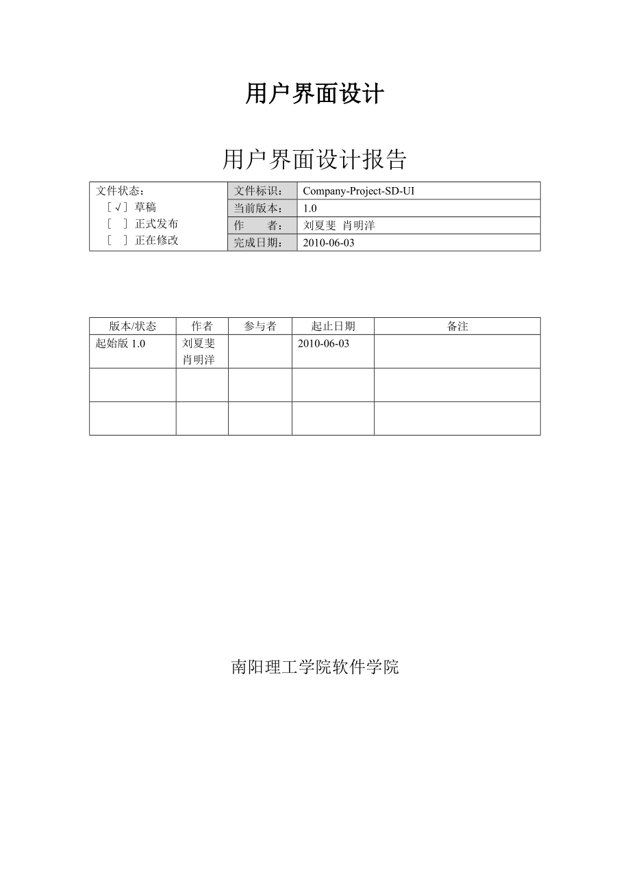 银行取款系统用户界面设计报告样本.docx_第1页