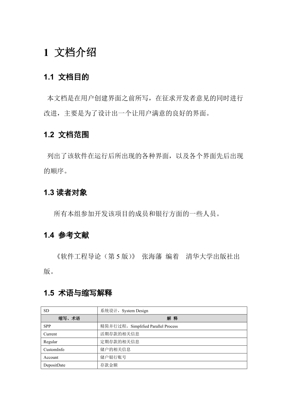 银行取款系统用户界面设计报告样本.docx_第3页