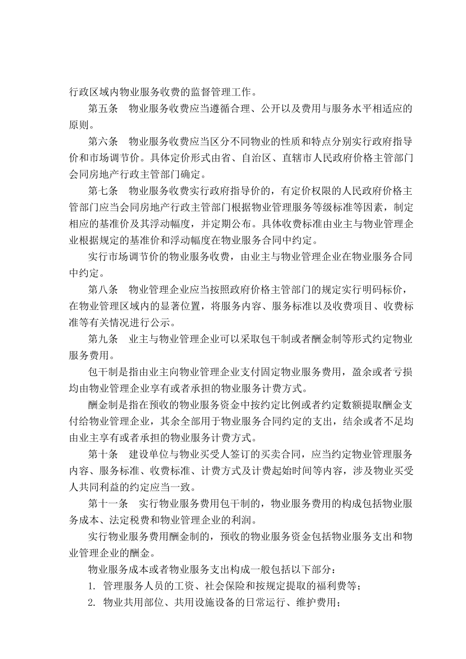 物业管理相关法规文件汇总.docx_第3页