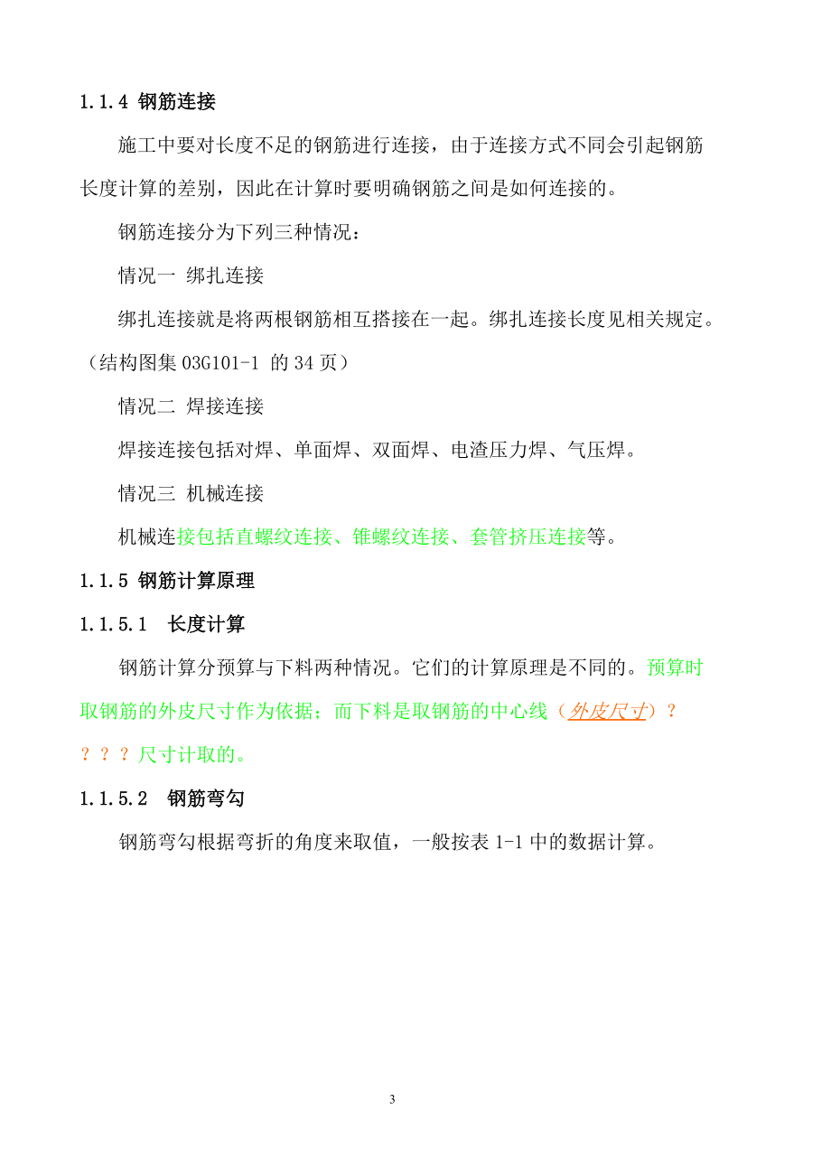 钢筋预算规则全集（DOC82页）.docx_第3页