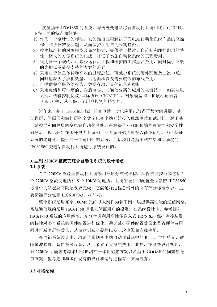 iec61850在铝业整流变综合自动化系统中的应用(doc13页).docx_第3页