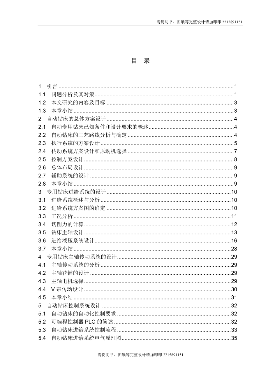 钻床的自动化改造及进给系统设计.docx_第1页