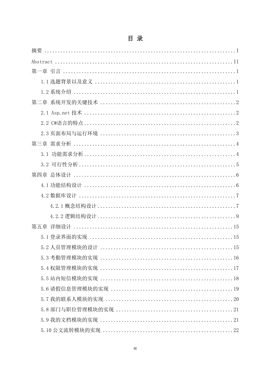 企业办公自动化系统的设计与实现.docx_第3页