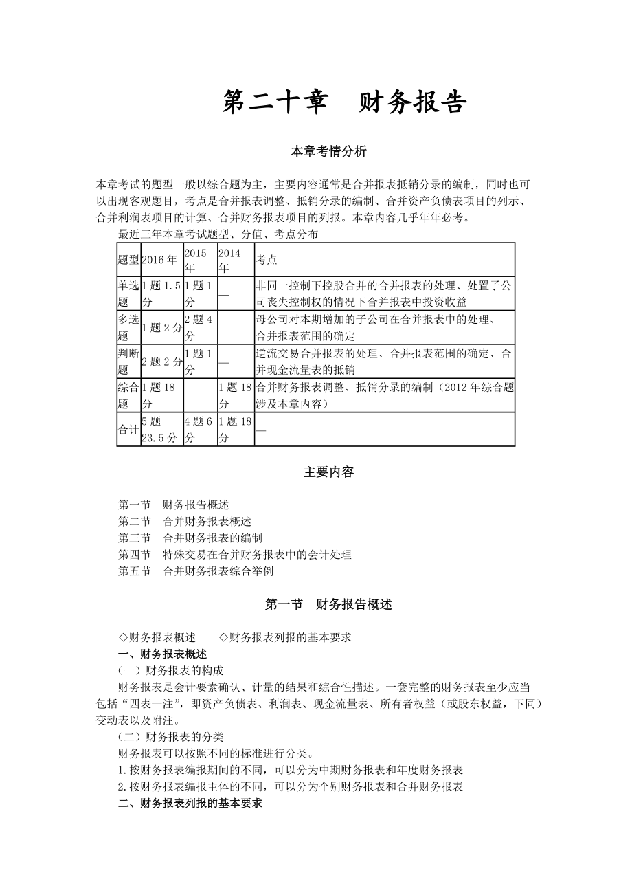 第二十章财务报告.docx_第1页