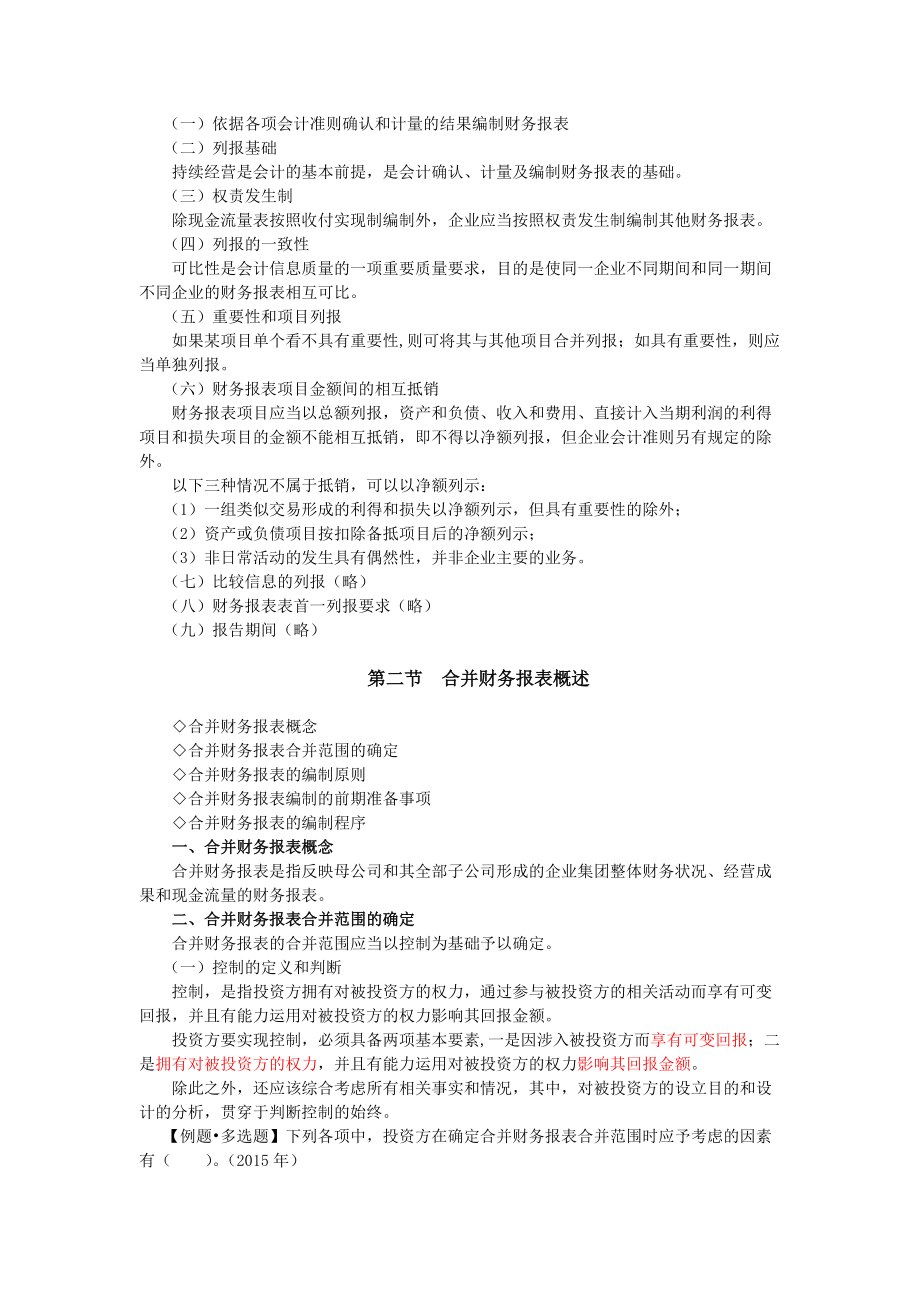 第二十章财务报告.docx_第2页