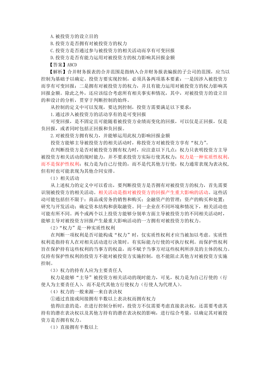 第二十章财务报告.docx_第3页