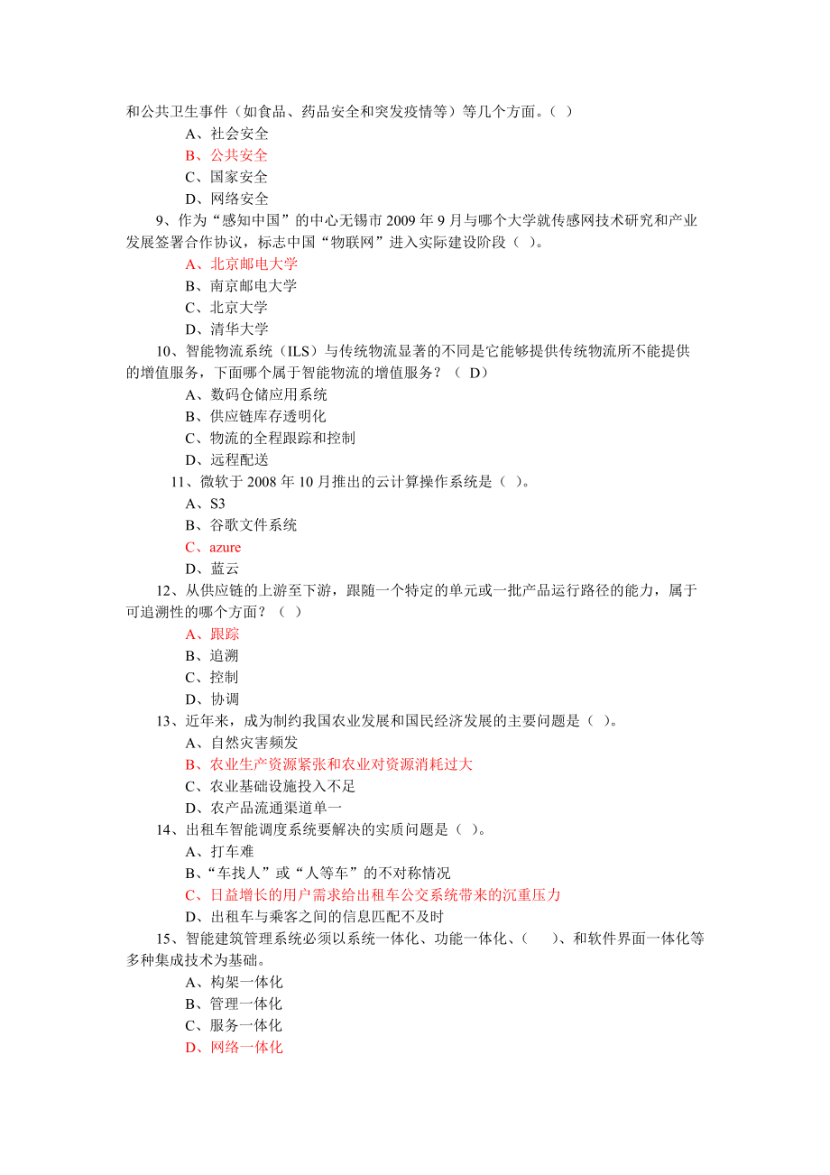 物联网技术应用总题库165.docx_第2页