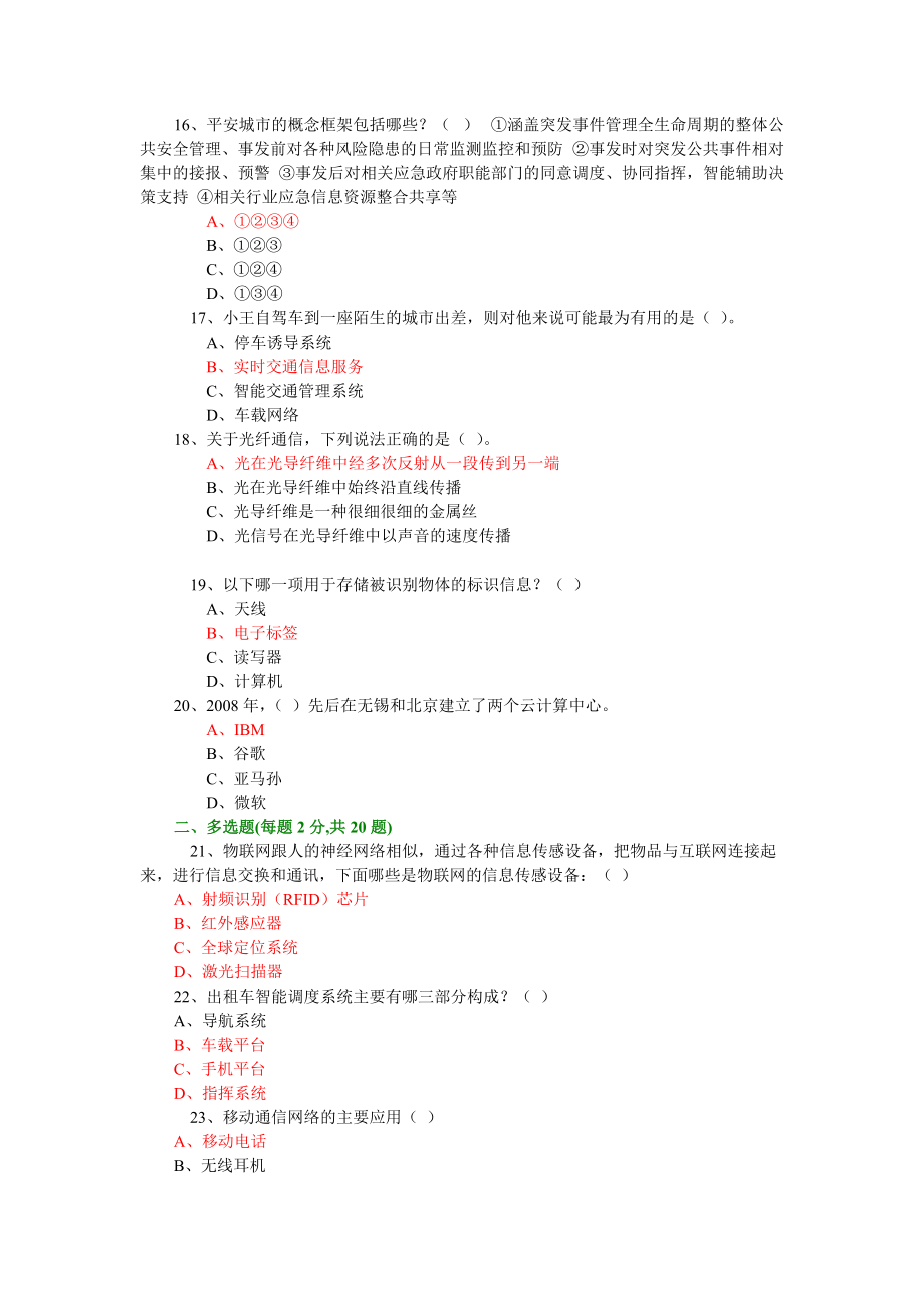 物联网技术应用总题库165.docx_第3页