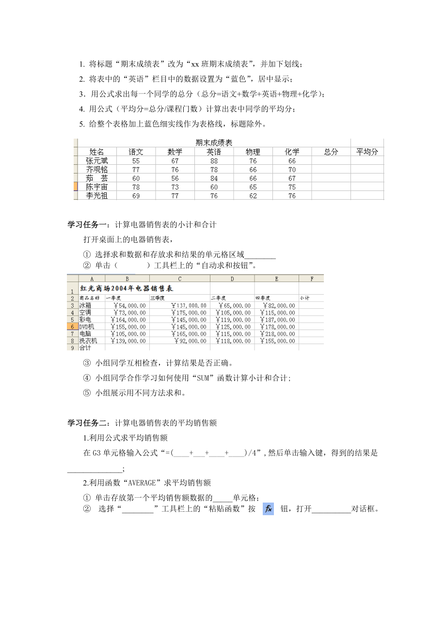 数据计算教学资料.docx_第3页