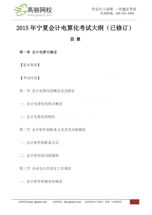 财务会计与电算化管理基础知识考试分析.docx