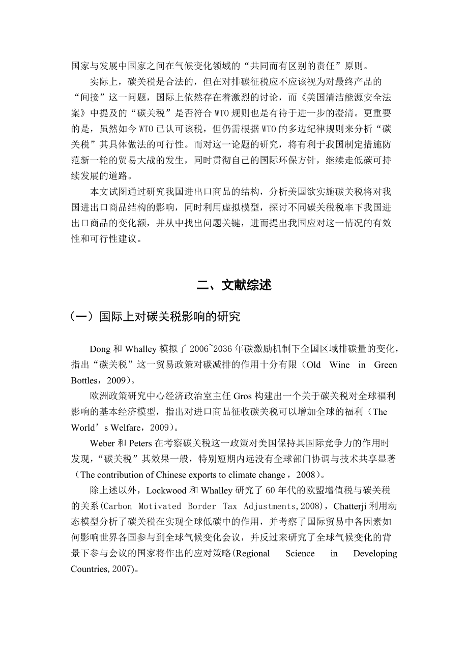 试谈美国实施碳关税对中美进出口贸易的影响.docx_第2页