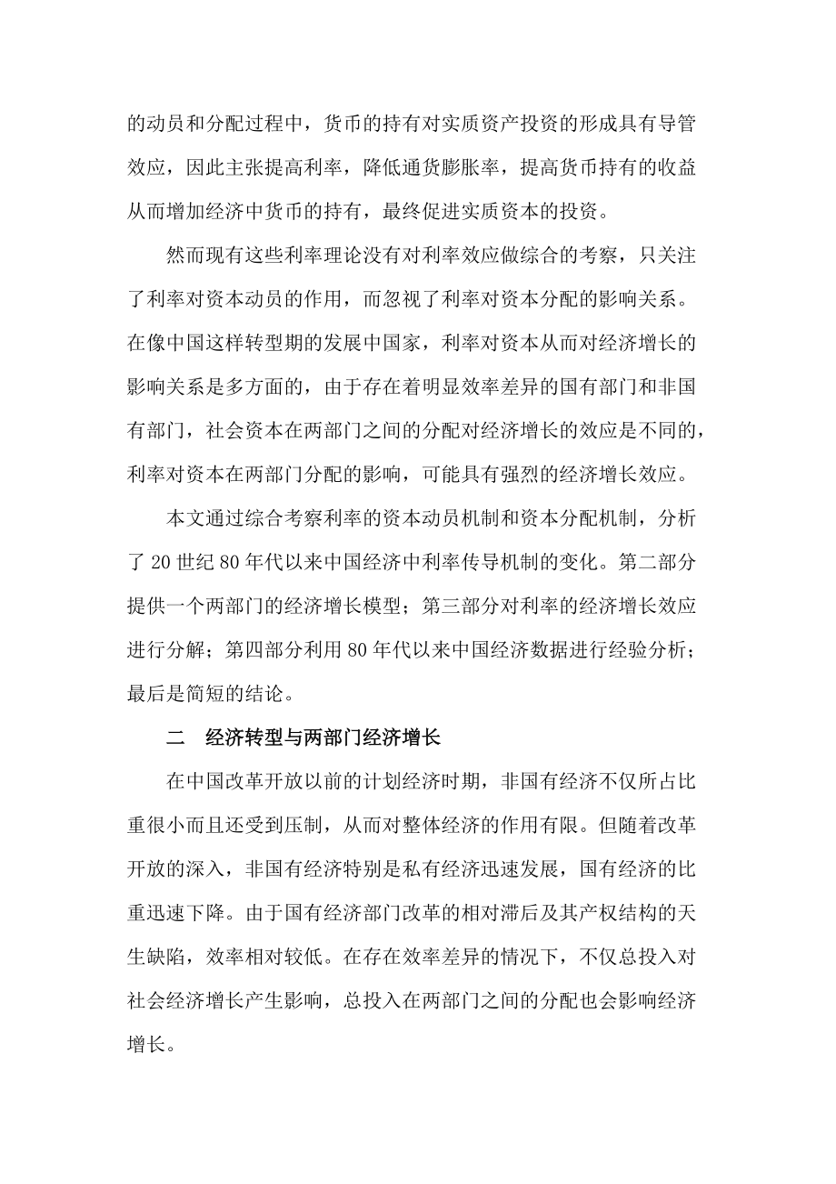 经济转型与利率传导机制的变化(1).docx_第2页