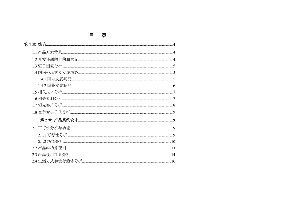 按摩机器人设计报告.docx_第2页