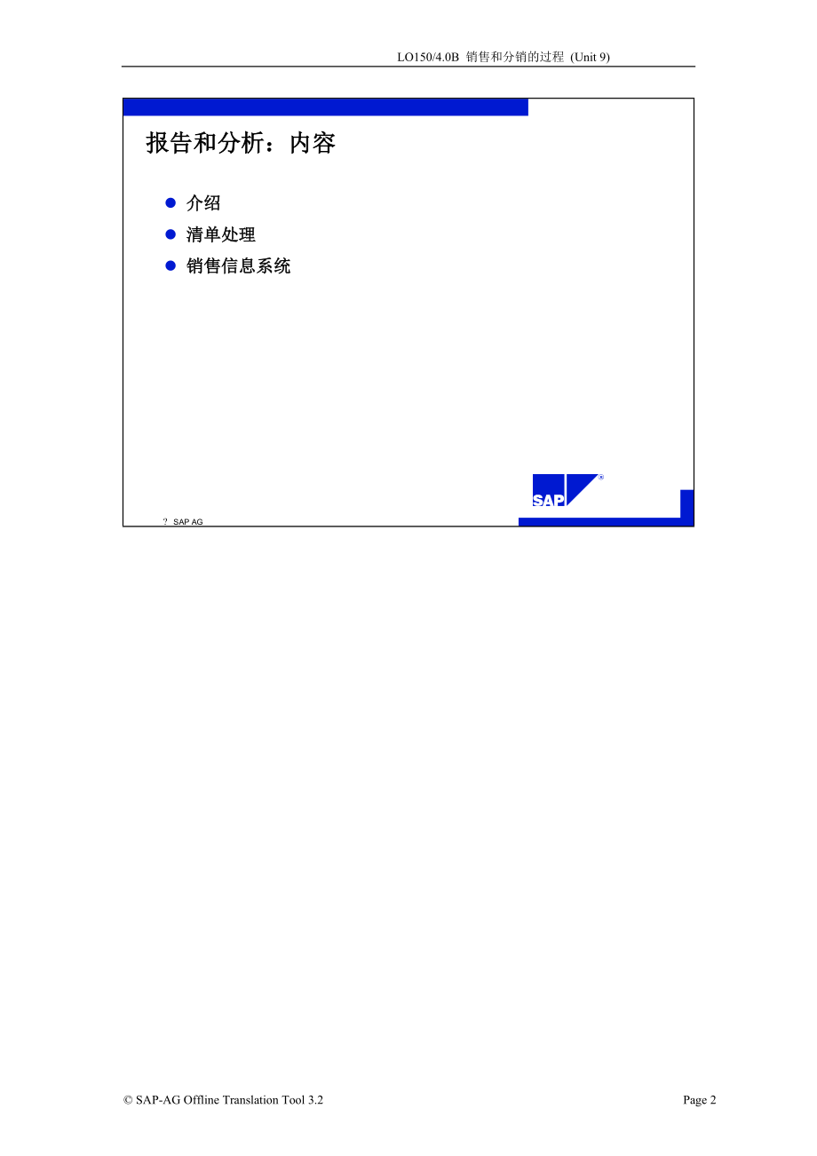 SAP报告和分析讲义.docx_第2页