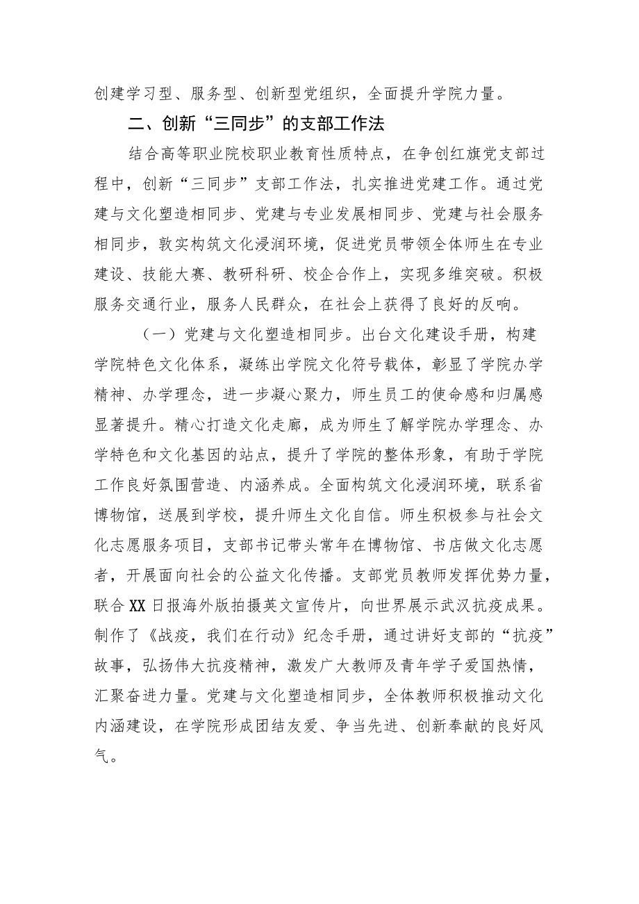 关于红旗党支部创建经验与思考（高校）.docx_第2页