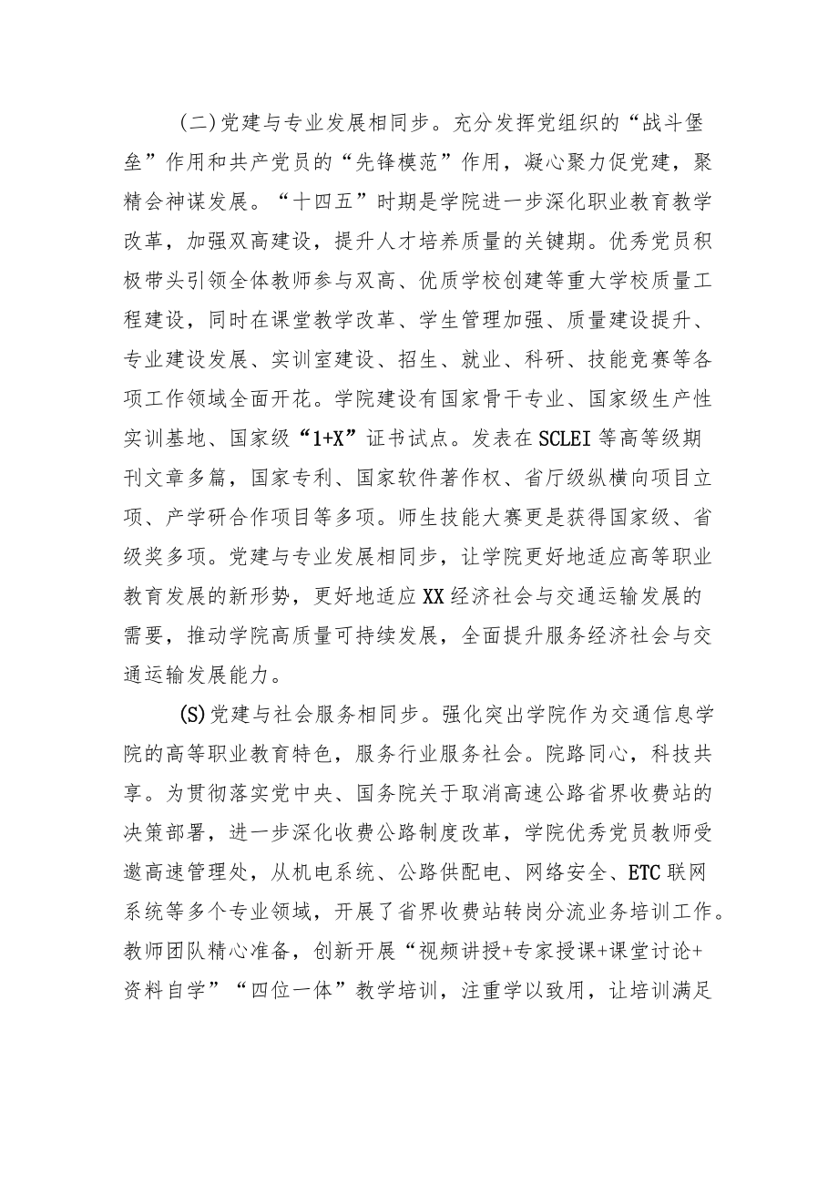 关于红旗党支部创建经验与思考（高校）.docx_第3页