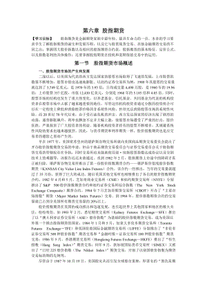 第六章股指期货（doc 14）.docx