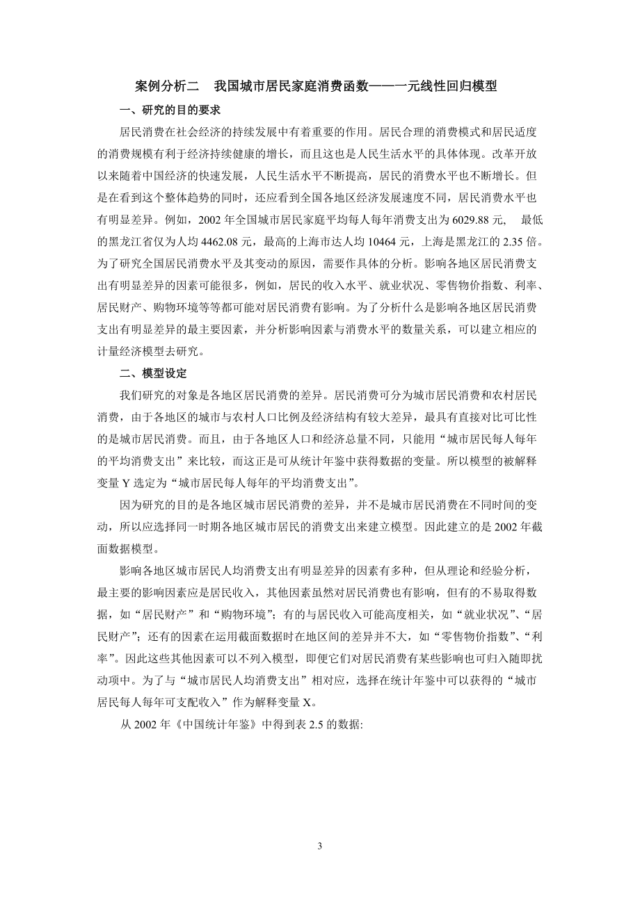 计量经济学Eviews操作案例集.docx_第3页