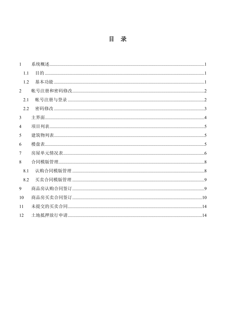 商品房买卖合同网上登记备案平台.docx_第2页