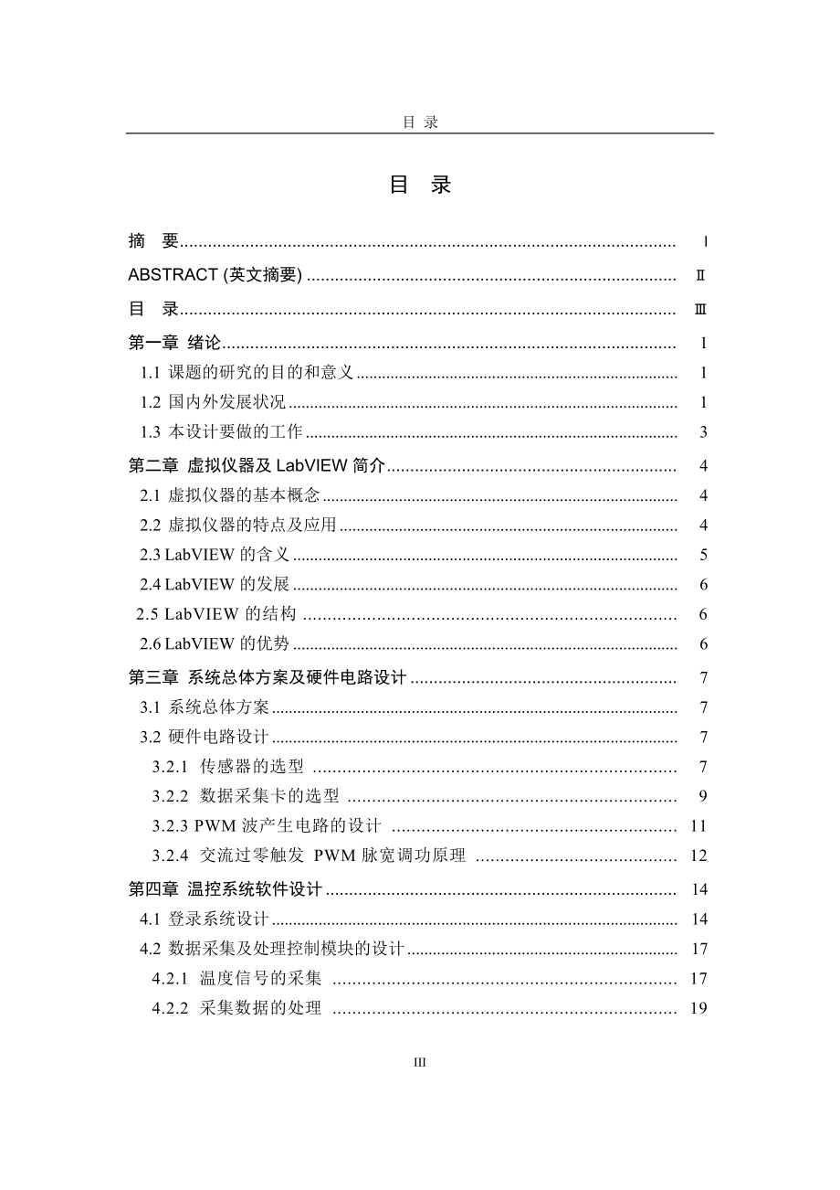 基于虚拟仪器的加热炉温控系统设计.docx_第3页