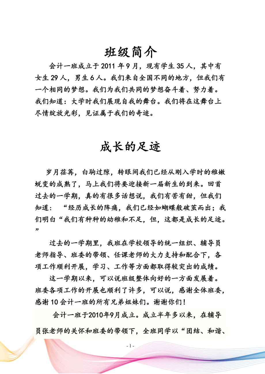 湖南科技大学潇湘10级会计一班班级介绍材料.docx_第2页