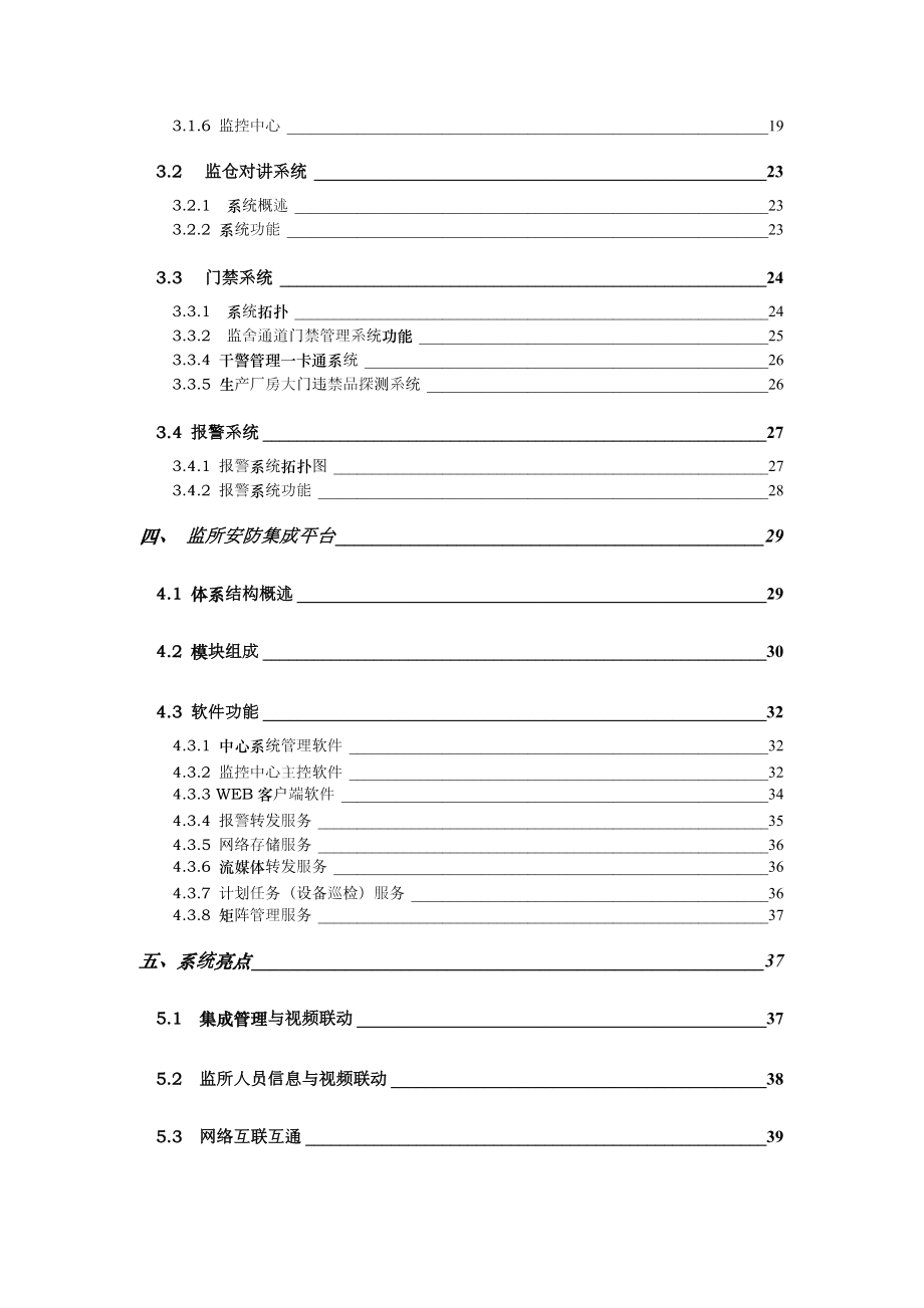 监狱信息化系统建设设计概要.docx_第2页