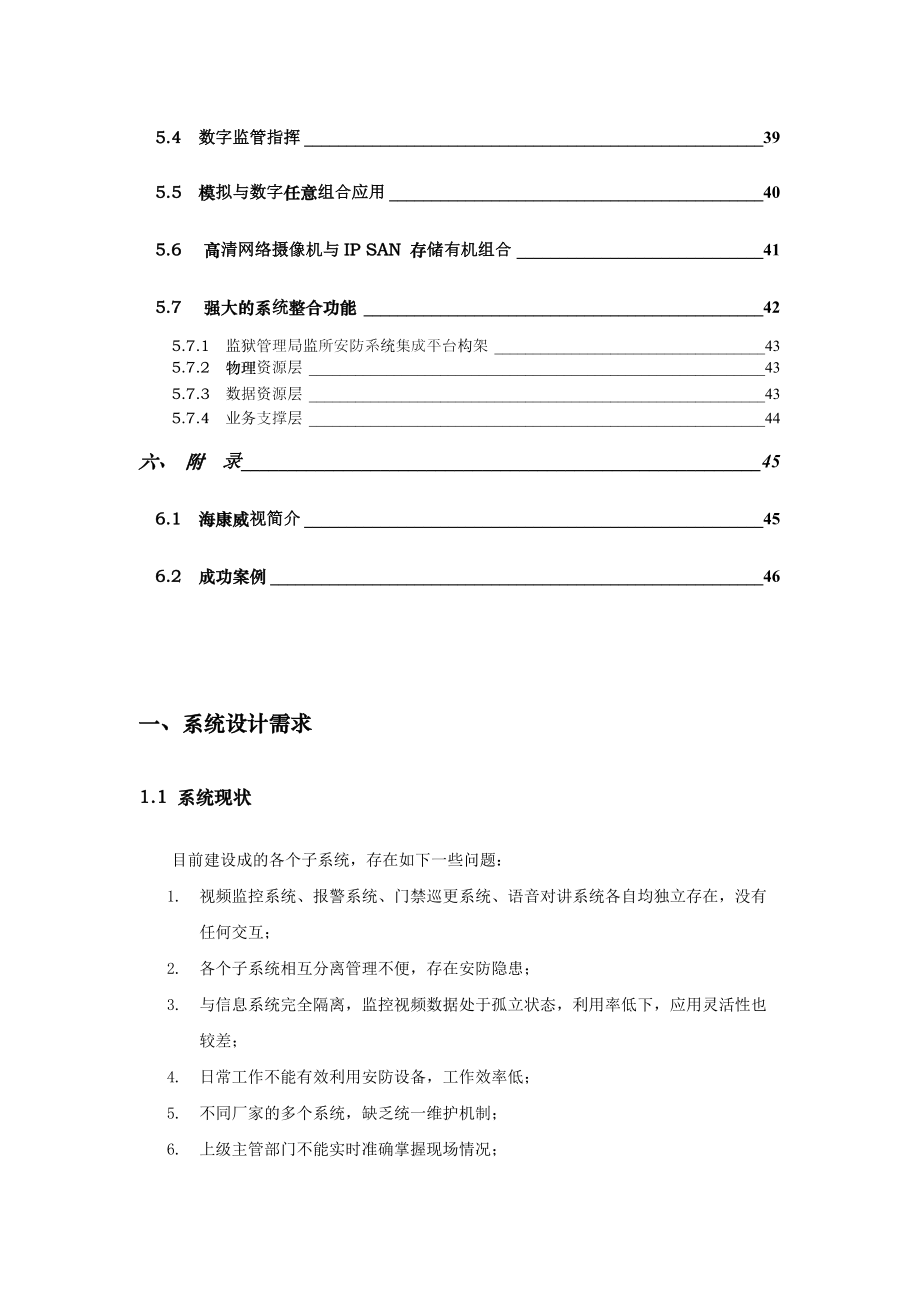 监狱信息化系统建设设计概要.docx_第3页