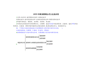 财务管理公式大全及应用.docx