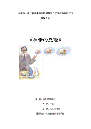 第三届“教学中的互联网搜索”教案(王萍)2.docx