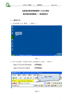 龙泉驿区教育局城域网OA办公系统.docx