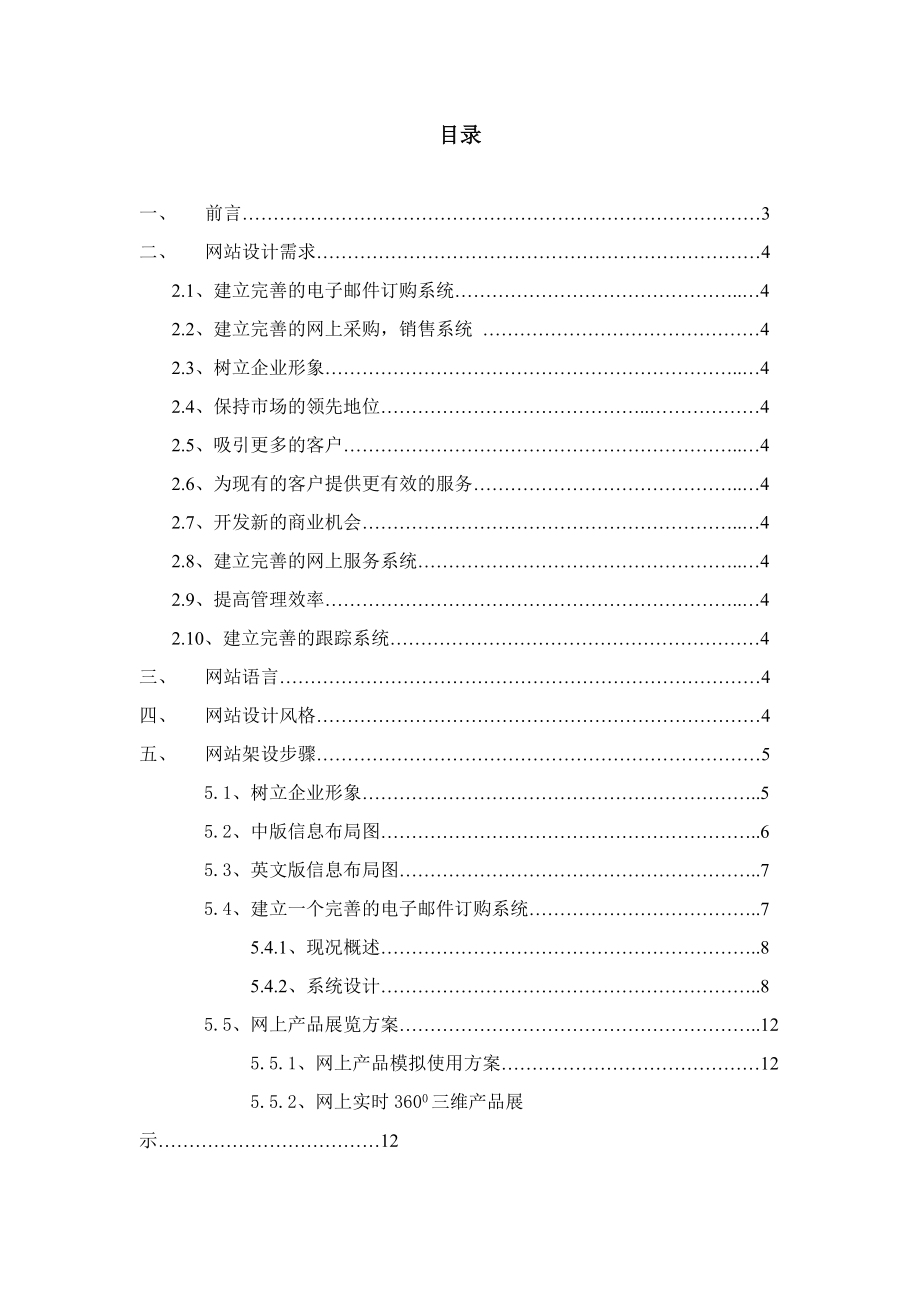 格兰仕网站策划书（DOC 26页）.docx_第1页