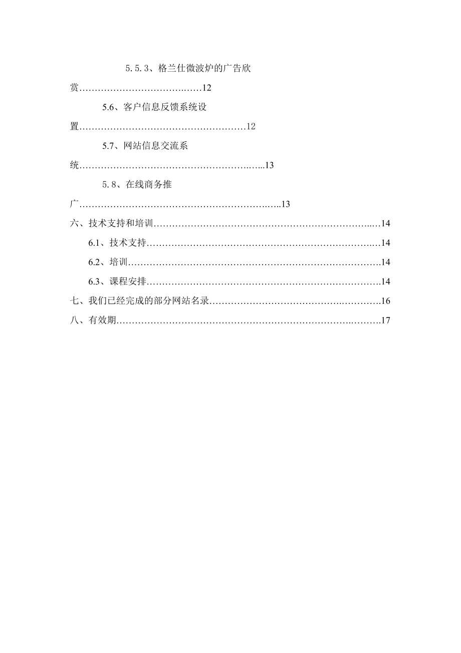 格兰仕网站策划书（DOC 26页）.docx_第2页