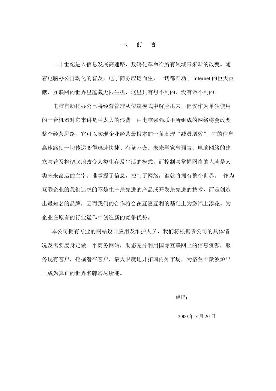 格兰仕网站策划书（DOC 26页）.docx_第3页