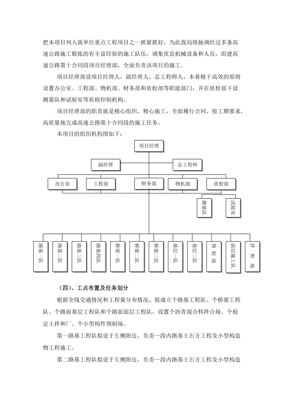 湖北省孝（感）襄（樊）高速公路某合同段路基工程施工组织设计(DOC82页).doc_第3页