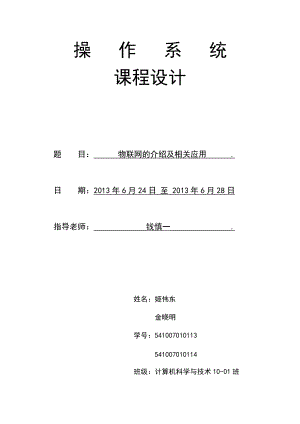 物联网的介绍及相关应用23.docx