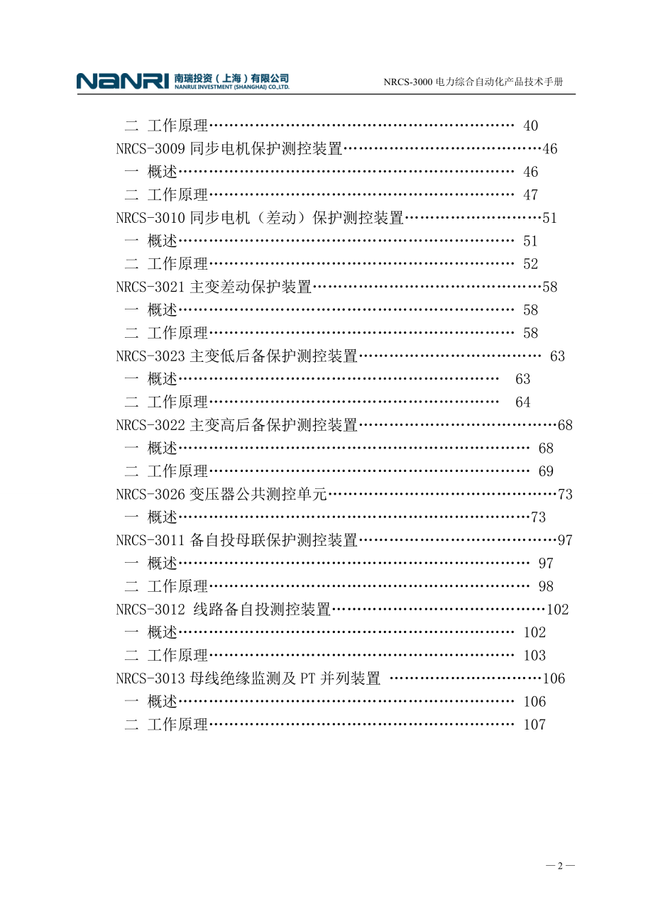 NRCS-3000变电站自动化系统.docx_第2页