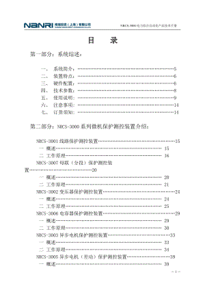 NRCS-3000变电站自动化系统.docx